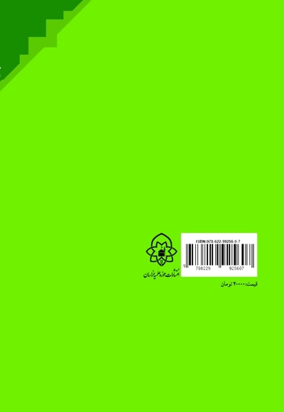در امتداد امامت